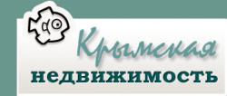  Крымская недвижимость - объявления