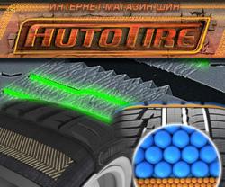 Интернет магазин Шин и Дисков – «АвтоТаер» Интернет магазин Шин и Дисков – «АвтоТаер»