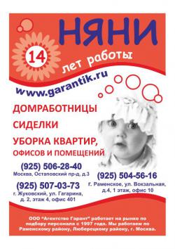 Агентство Гарант - Подбор персонала.Трудоустройство.Клининговые услуги Агентство Гарант - Подбор персонала.Трудоустройство.Клининговые услуги