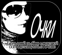 Солнцезащитные очки оптом. Солнцезащитные очки оптом.