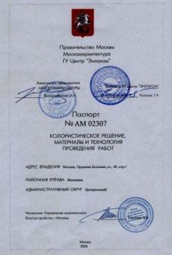 Колерный, колористический паспорт - срочное оформление. Колерный, колористический паспорт - срочное оформление.
