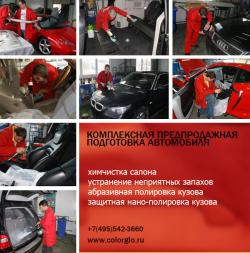 Автоателье Color Glo Автоателье Color Glo