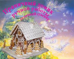 Пряники расписные  Пряники расписные