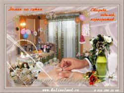 Домик в деревне посуточно Домик в деревне посуточно