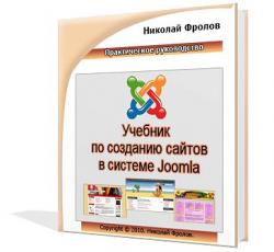 Лицензионный учебник по созданию сайтов