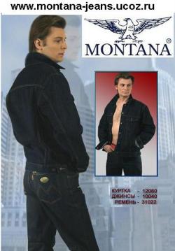Джинсы Монтана 10040 Montana jeans