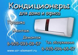 Кондиционеры королев мытищи пушкино Кондиционеры королев мытищи пушкино