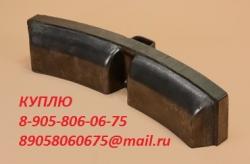 Куплю 25610-н колодку композиционную ( 25610-н колодка композиционная)  Куплю 25610-н колодку композиционную ( 25610-н колодка композиционная)