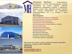 Изготовление торговых центров, складов и многое др  Изготовление торговых центров, складов и многое др