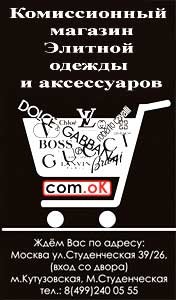  Прием на комиссию одежды и аксессуаров в Москве на Кутузовском.