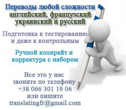  Онлайн переводы: английский, французский, украинский, обучение