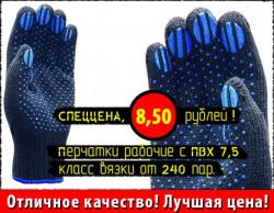 Продажа рабочих перчаток по разумной цене.