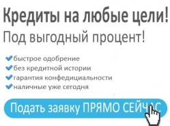Кредиты на любые цели Кредиты на любые цели