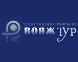 Перевозка груза, транспортная компания Вояж Тур Перевозка груза, транспортная компания Вояж Тур