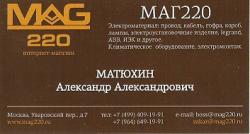 Интернет магазин электроматериала mag220. Интернет магазин электроматериала mag220.