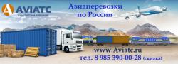 Авиаперевозки по России Авиаперевозки по России