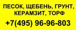 Щебень домодедово ступино  Щебень домодедово ступино