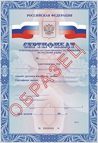  Центр государственного тестирования иностранных граждан по русскому языку