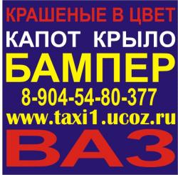 Бампер лада приора калина ваз 2112 2114 2115 2110 бампер крыло капот Бампер лада приора калина ваз 2112 2114 2115 2110 бампер крыло капот