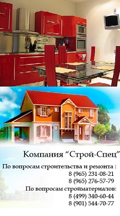 Строительство и ремонт домов, квартир  Строительство и ремонт домов, квартир
