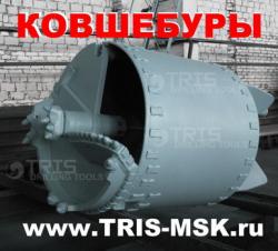 Ковшебур ТРИС для Bauer, Delmag, Liebherr и др.  Ковшебур ТРИС для Bauer, Delmag, Liebherr и др.