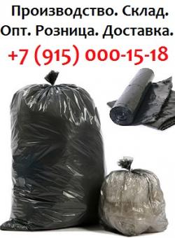 Мешки для мусора Подольск.