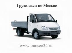Грузтакси по Москве и Московской области Грузтакси по Москве и Московской области
