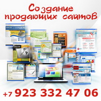 Создание и разработка сайтов в Красноярске