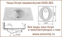 Чаша генуя ( напольный унитаз)  Чаша генуя ( напольный унитаз)