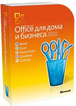 Продам Microsoft Office 2010 Для дома и бизнеса 