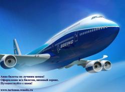 Дешёвые авиабилеты, бронь отелей, визы. Дешёвые авиабилеты, бронь отелей, визы.