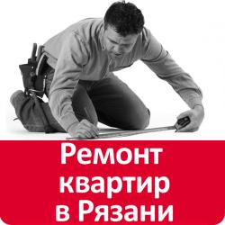 Ремонт квартир в Рязани, натяжные потолки Ремонт квартир в Рязани, натяжные потолки