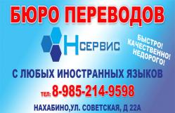 Бюро переводов Н сервис Бюро переводов Н сервис