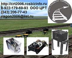 Продам устройства СЦБ ( ЖД автоматика и телемеханика) ЖАТ, реле ( аварийное, путевое, ), блоки, шкафы, дроссель-трансформаторы. Продам устройства СЦБ ( ЖД автоматика и телемеханика) ЖАТ, реле ( аварийное, путевое, ), блоки, шкафы, дроссель-трансформаторы.