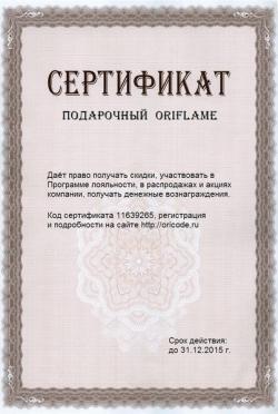  Подарочный сертификат Орифлейм