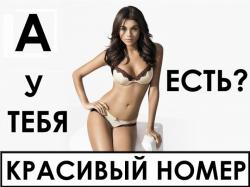 Красивые номера, безлимитные тарифы Красивые номера, безлимитные тарифы