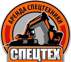 Услуги от СпецТех в Новосибирске Услуги от СпецТех в Новосибирске