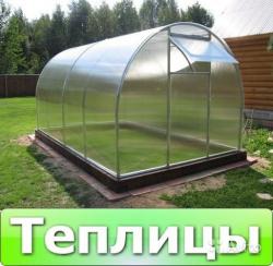 Теплицы поликарбонат Теплицы поликарбонат