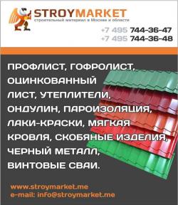 Большой выбор строительного материала Большой выбор строительного материала