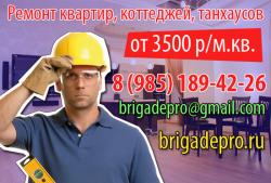 Безупречный ремонт квартир и коттеджей в Одинцово. Качество. Гарантии.