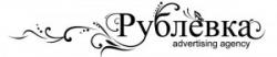 " Рублевка" - рекламное агентство полного цикла " Рублевка" - рекламное агентство полного цикла