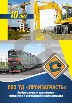 Продажа запчастей для спецтехники Продажа запчастей для спецтехники