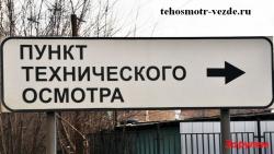 Техосмотр Техосмотр