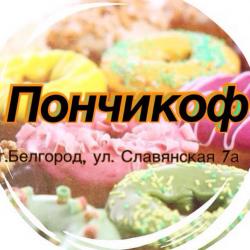 Доставка Пончикоф в белгороде Доставка Пончикоф в белгороде