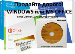 Куплю лицензионные программы Microsoft    