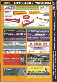  Агробизнес Украины 2016 - информационный каталог по агробизнесу