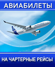  Авиабилеты в Бургас и варну от 25 евро