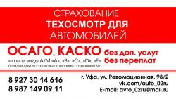 Осаго Каско Техосмотр Осаго Каско Техосмотр