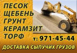 Доставка щебня, песка, керамзита, грунта и др в Серпухов, Чехов, Заокский: 97I-Ч5-ЧЧ
