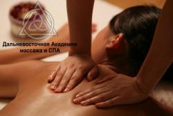 Классический и СПА массажи - обучение в Хабаровске.